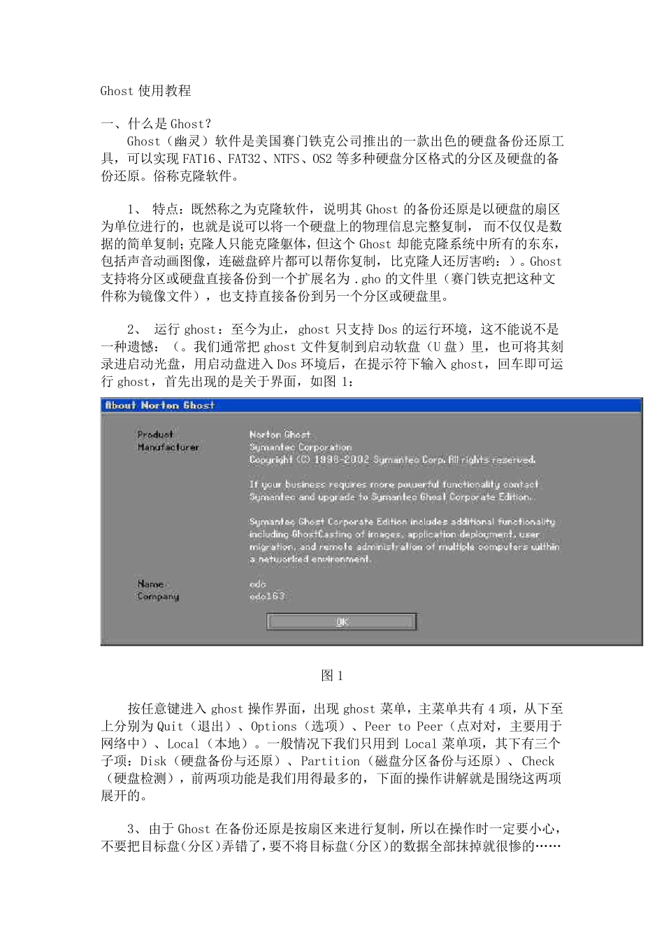 Ghost使用教程,装系统_第1页