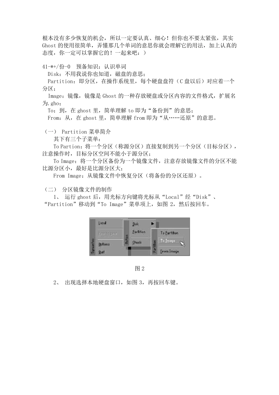 Ghost使用教程,装系统_第2页