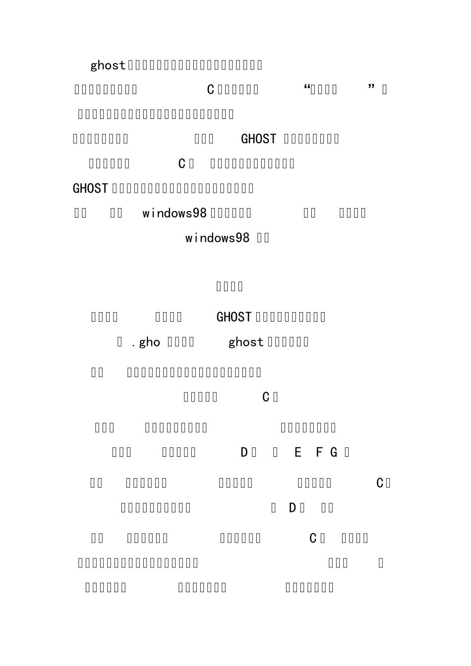 GHOST使用方法全集图解说明新手可以自己安装系统_第1页