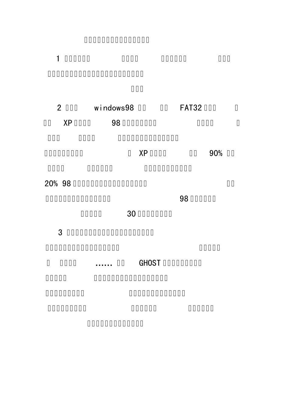 GHOST使用方法全集图解说明新手可以自己安装系统_第2页