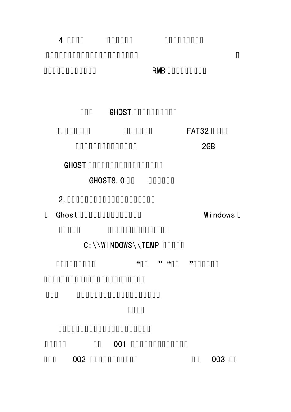 GHOST使用方法全集图解说明新手可以自己安装系统_第3页