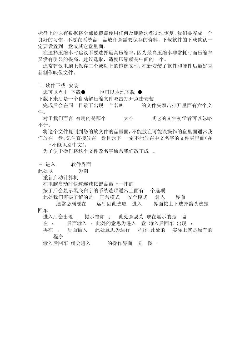 GHOST使用方法镜像与还原图解说明_第2页