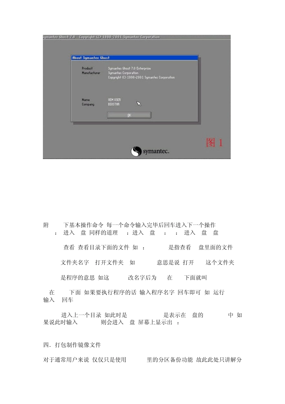 GHOST使用方法镜像与还原图解说明_第3页