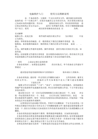 GHOST使用方法镜像与还原图解说明