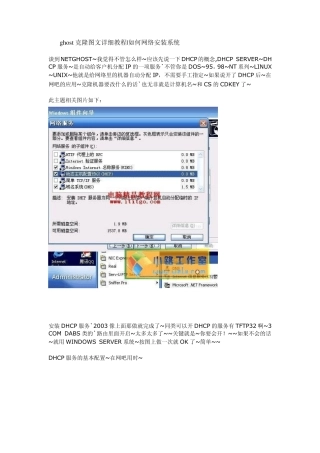 ghost克隆图文详细教程如何网络安装系统