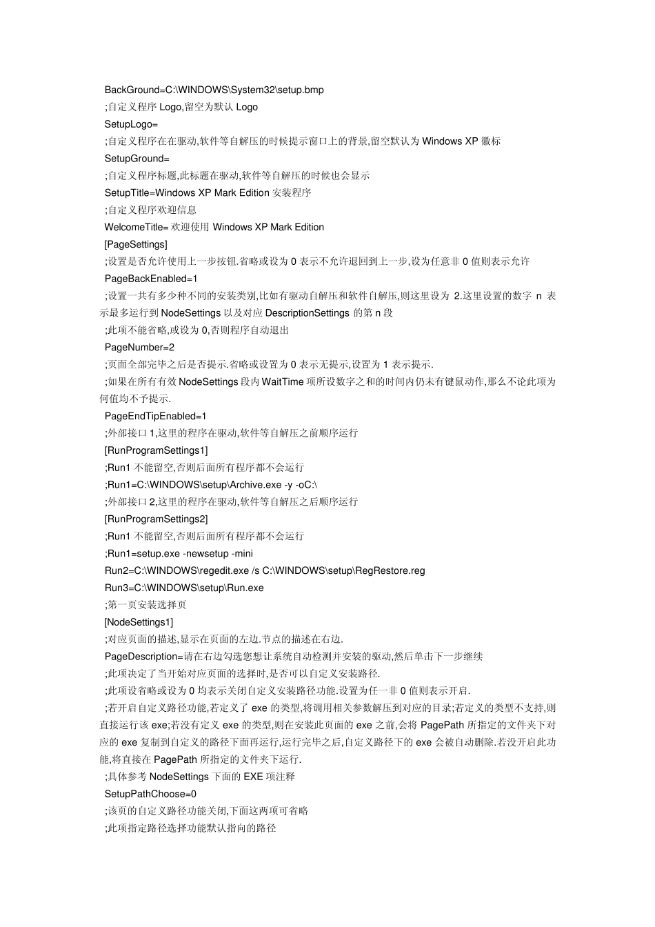 ghost制作驱动自动安装_第3页