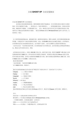 ghost制作驱动自动安装