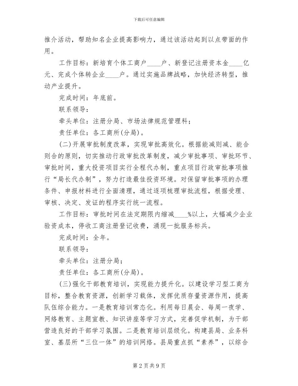 清新政风优化服务实施方案_第2页