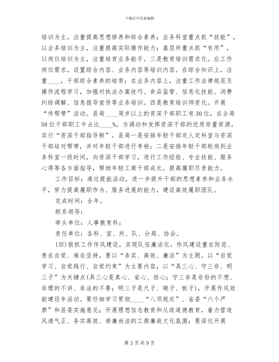 清新政风优化服务实施方案_第3页