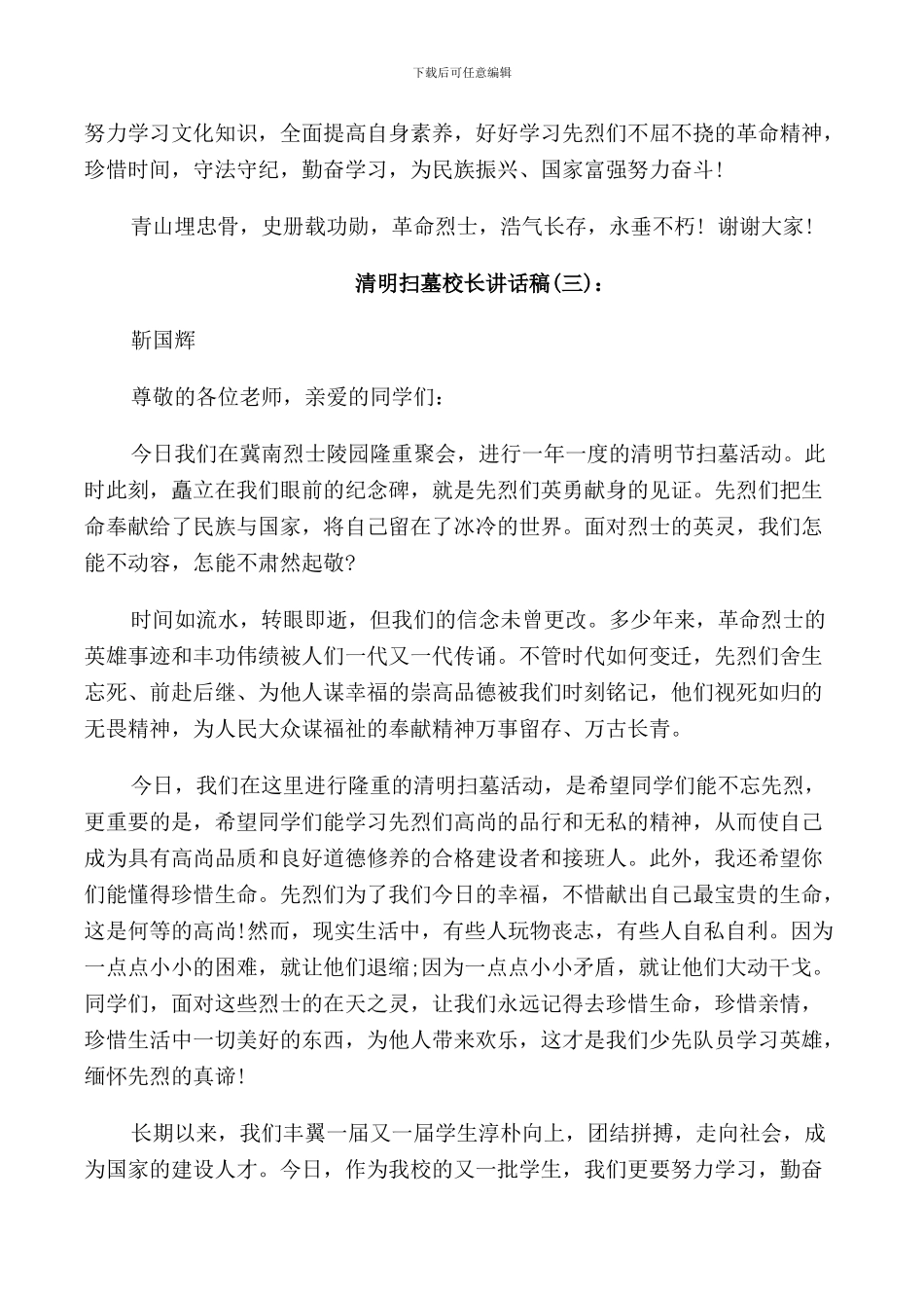 清明扫墓校长讲话稿_第3页