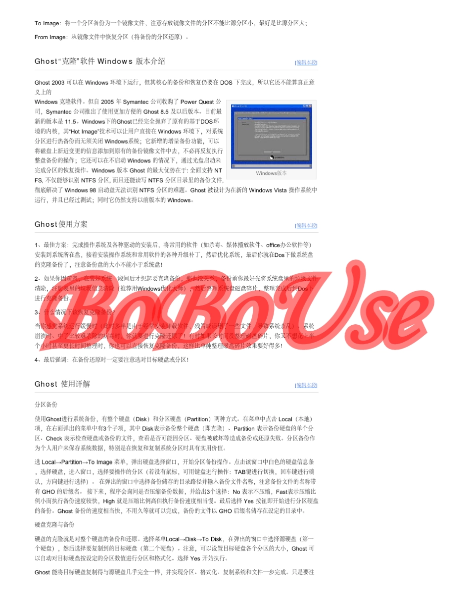GHOST原理及定义_第2页