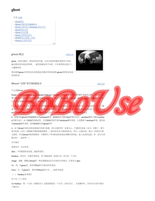 GHOST原理及定义