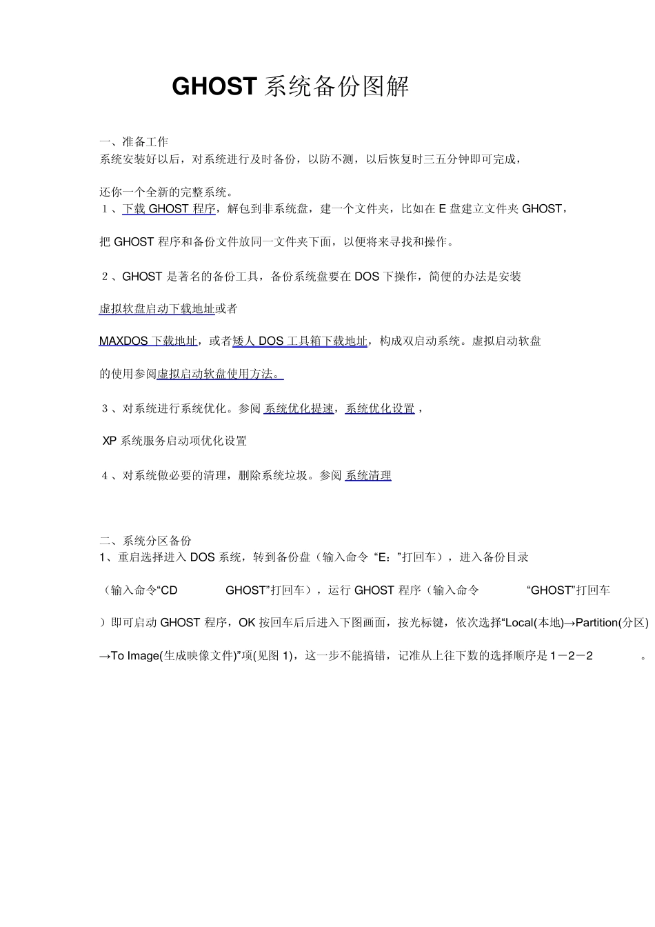 Ghost备份还原图解教程_第1页