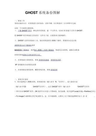Ghost备份还原图解教程