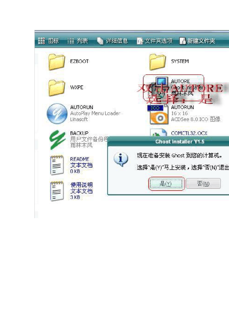 Ghost安装备份全攻略(虚拟光驱、ONEKEY、Ghost32、手动Ghost11、GHOST镜像浏览器V11.EXE)_第2页