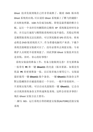 Ghost安装备份全攻略(虚拟光驱、ONEKEY、Ghost32、手动Ghost11、GHOST镜像浏览器V11.EXE)