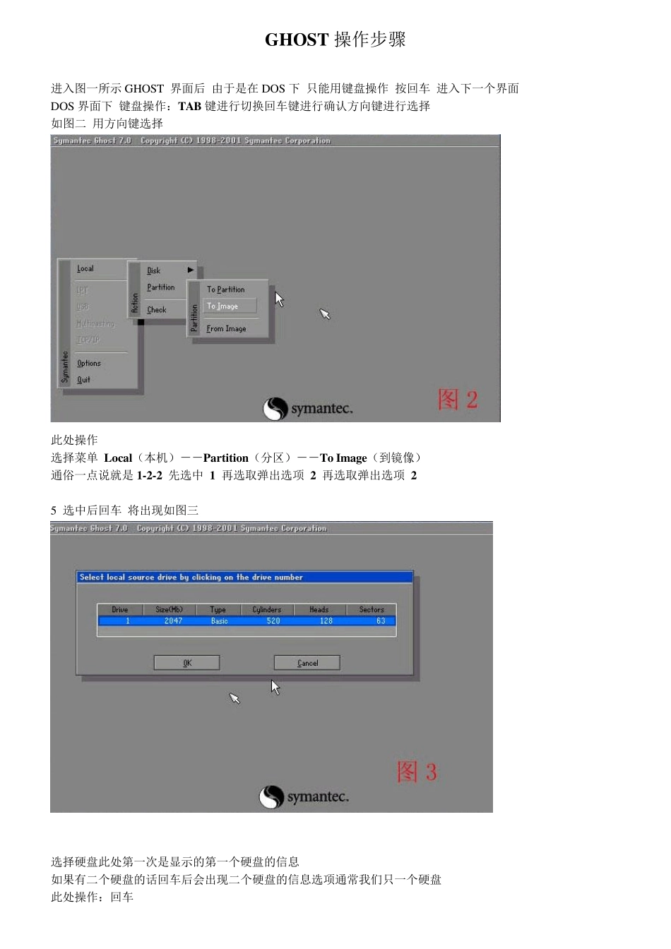 GHOST操作步骤_第1页