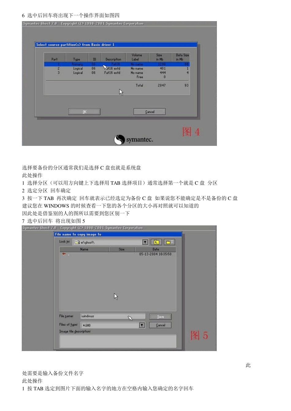GHOST操作步骤_第2页