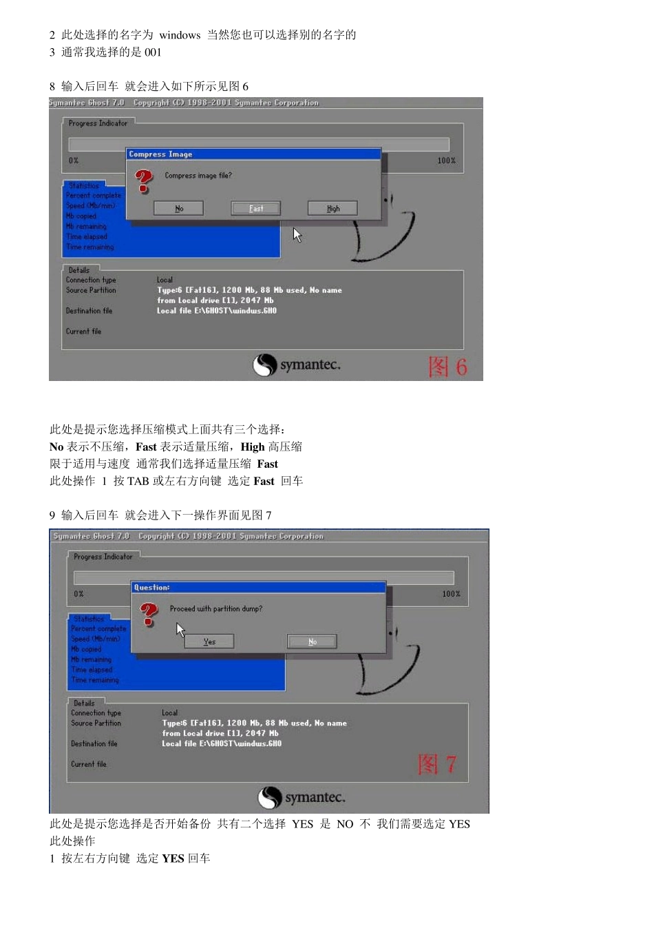 GHOST操作步骤_第3页