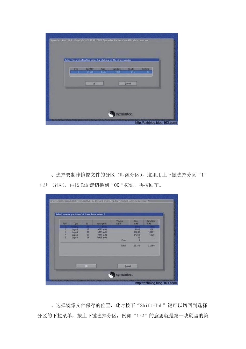 Ghost系统备份和还原图解_第2页