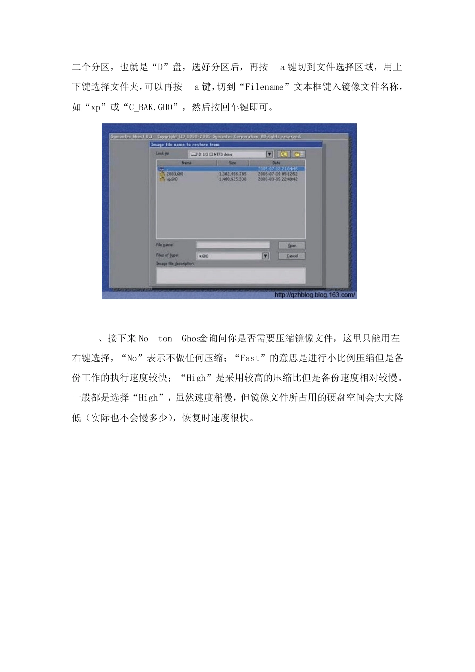Ghost系统备份和还原图解_第3页