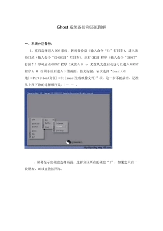 Ghost系统备份和还原图解