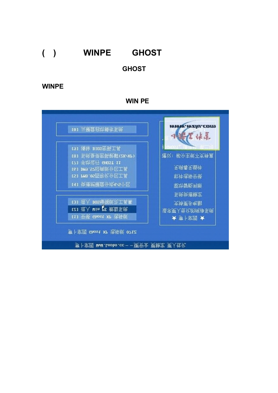 GHOST系统安装方法大全_第2页