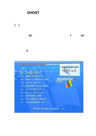 GHOST系统安装方法大全