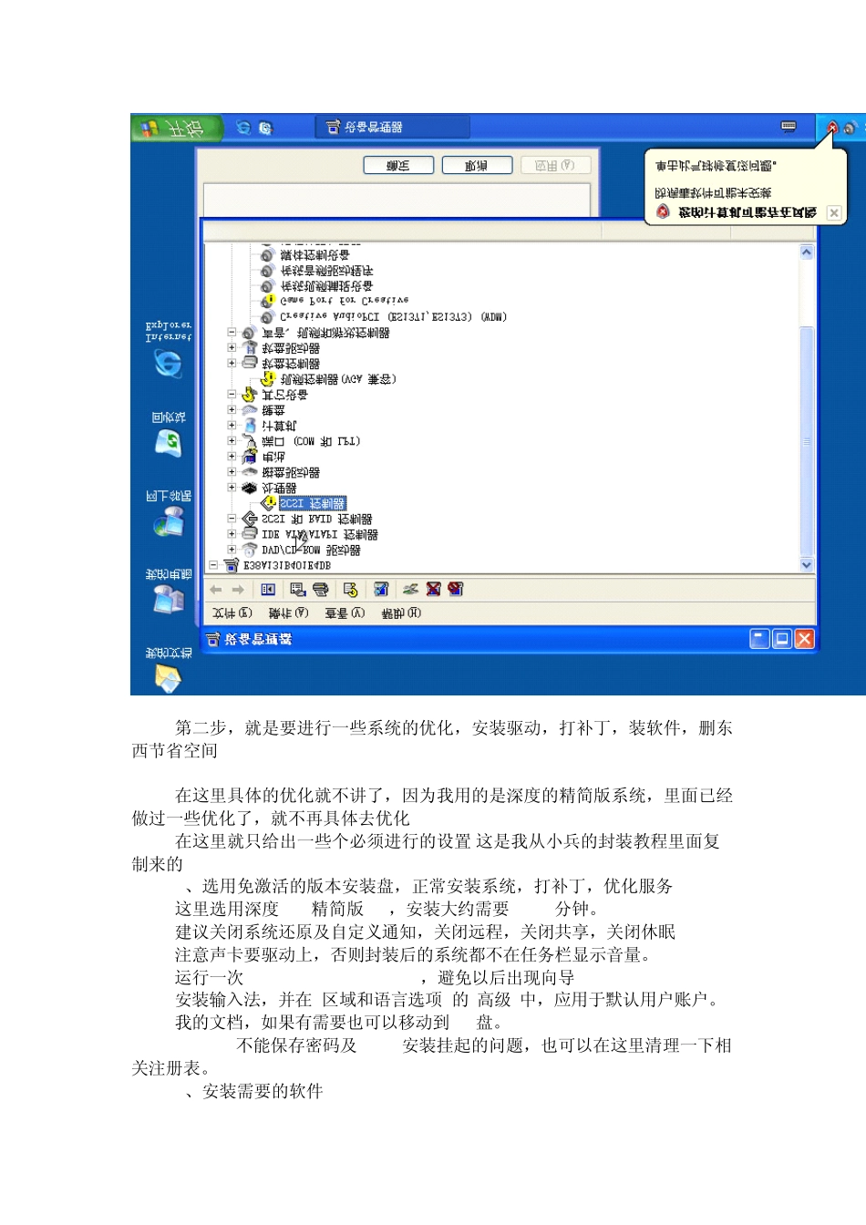 GHOST系统封装全图教程[小兵]_第2页