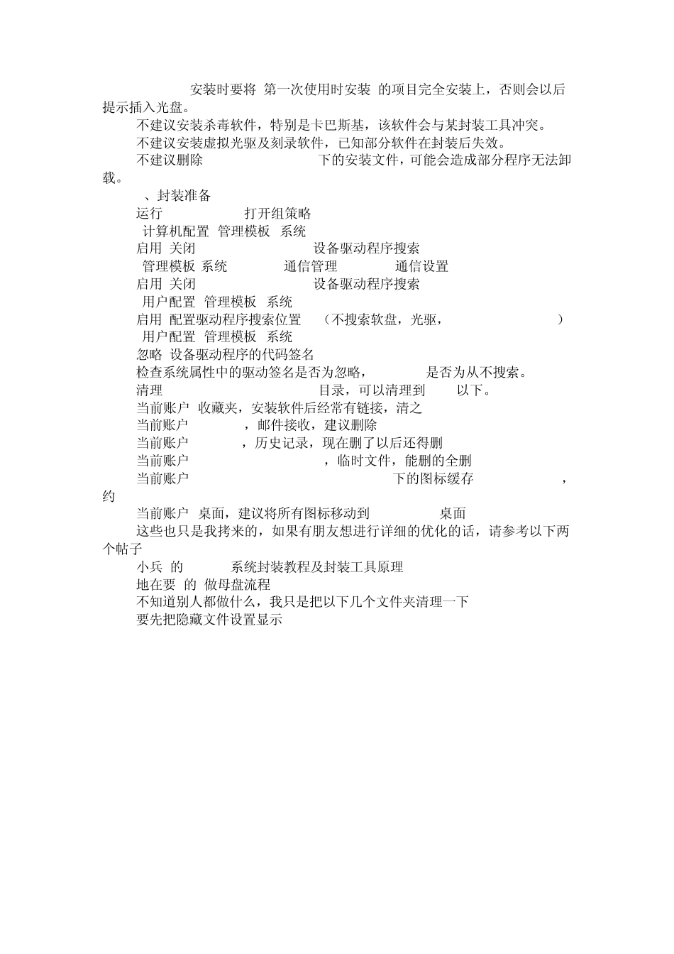 GHOST系统封装全图教程[小兵]_第3页