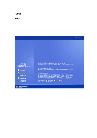 GHOST系统封装全图教程[小兵]