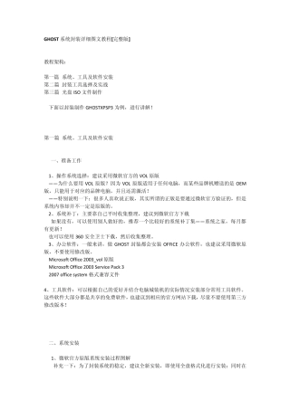 GHOST系统封装详细图文教程