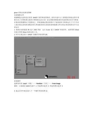 ghost系统还原图文详细介绍