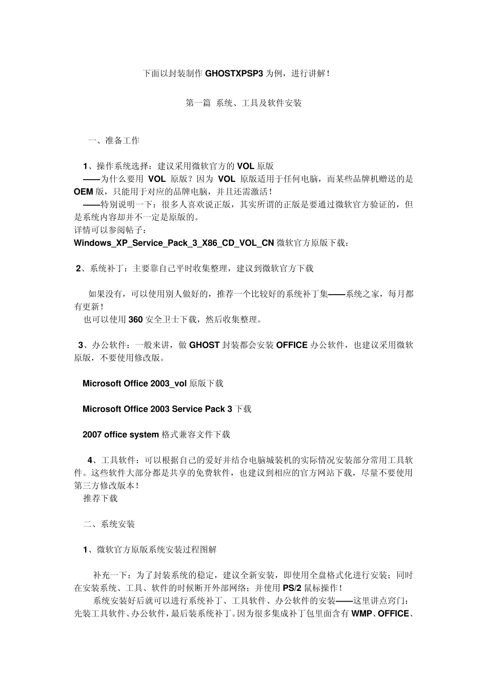 GHOST系统封装详细图文教程修改样式排版(适合初学者)_第2页