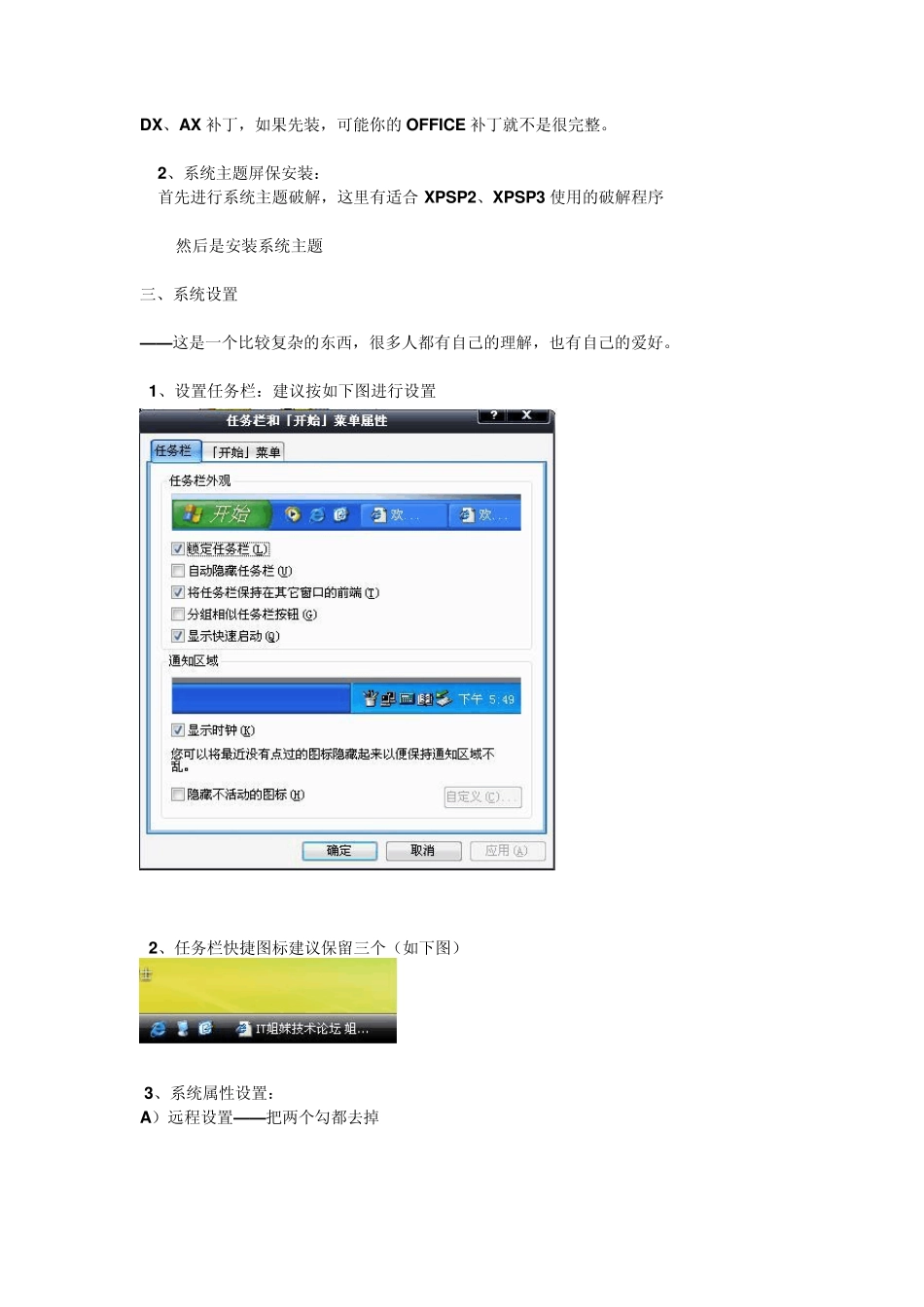 GHOST系统封装详细图文教程修改样式排版(适合初学者)_第3页
