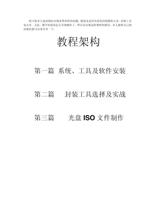 GHOST系统封装详细图文教程修改样式排版(适合初学者)