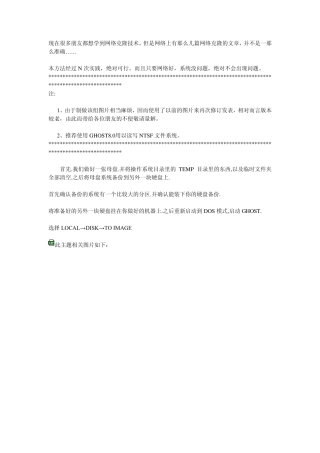 Ghost网络克隆图文教程,图文并茂超简单,看了就能学会