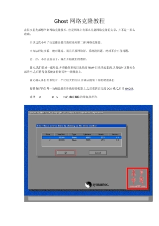 Ghost网络克隆教程