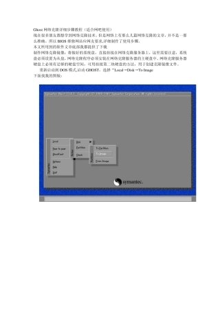 Ghost网络克隆详细步骤教程(适合网吧使用)