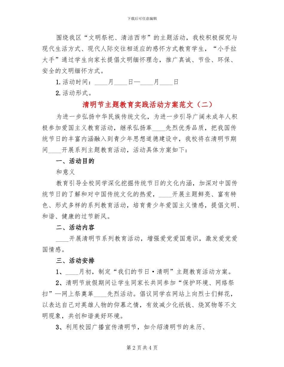 清明节主题教育实践活动方案范文(3篇)_第2页