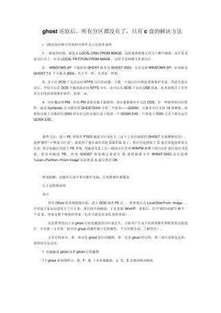 ghost还原后,所有分区都没有了,只有c盘的解决方法