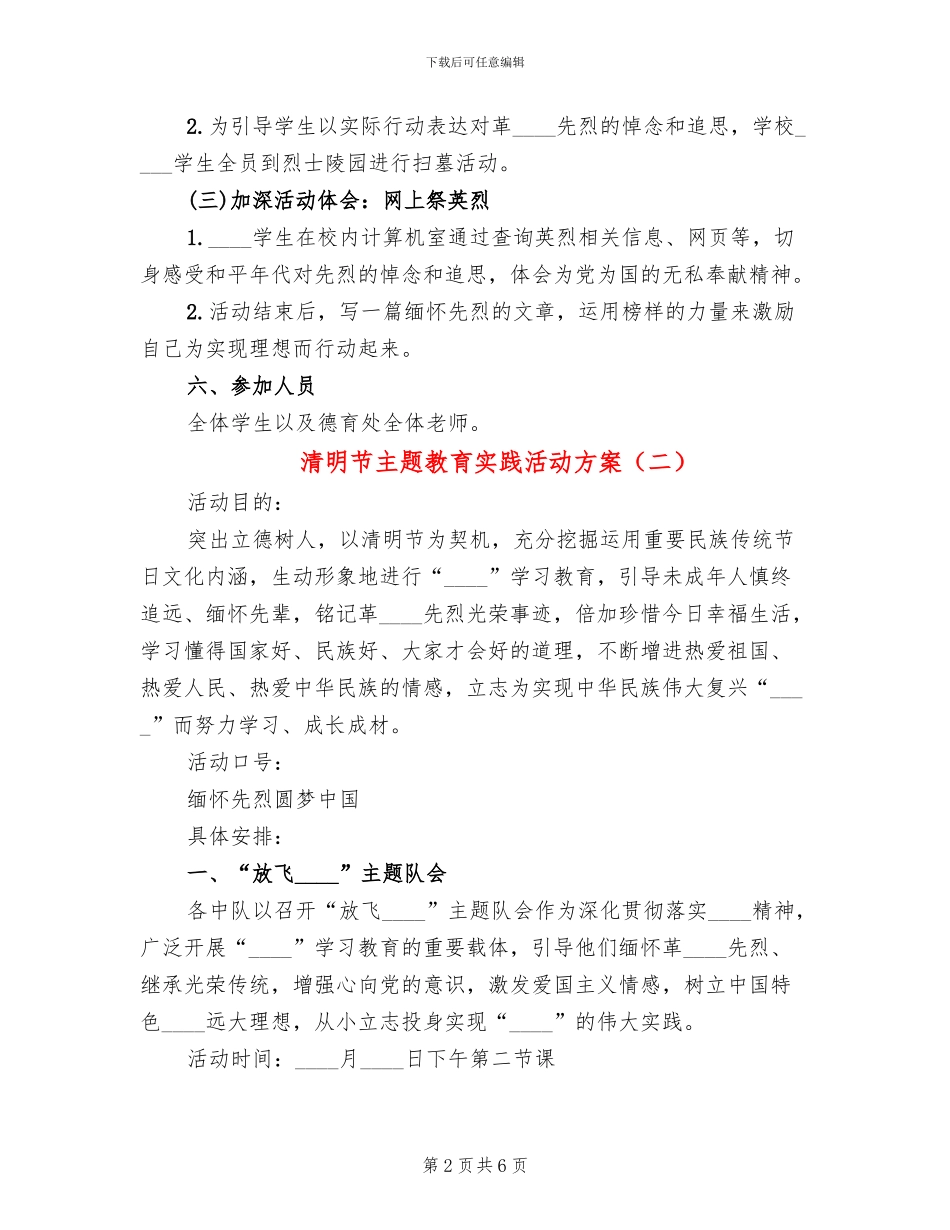 清明节主题教育实践活动方案_第2页