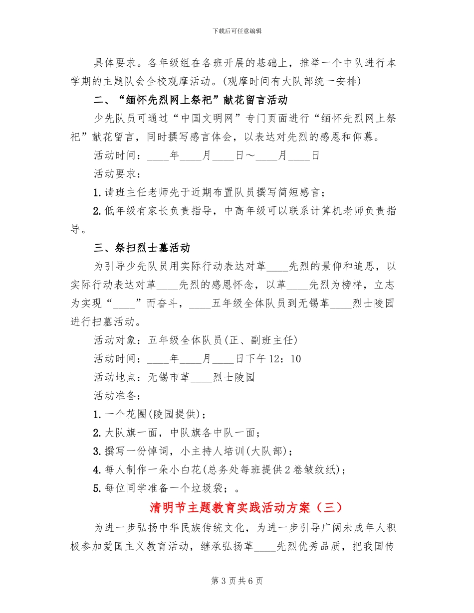清明节主题教育实践活动方案_第3页