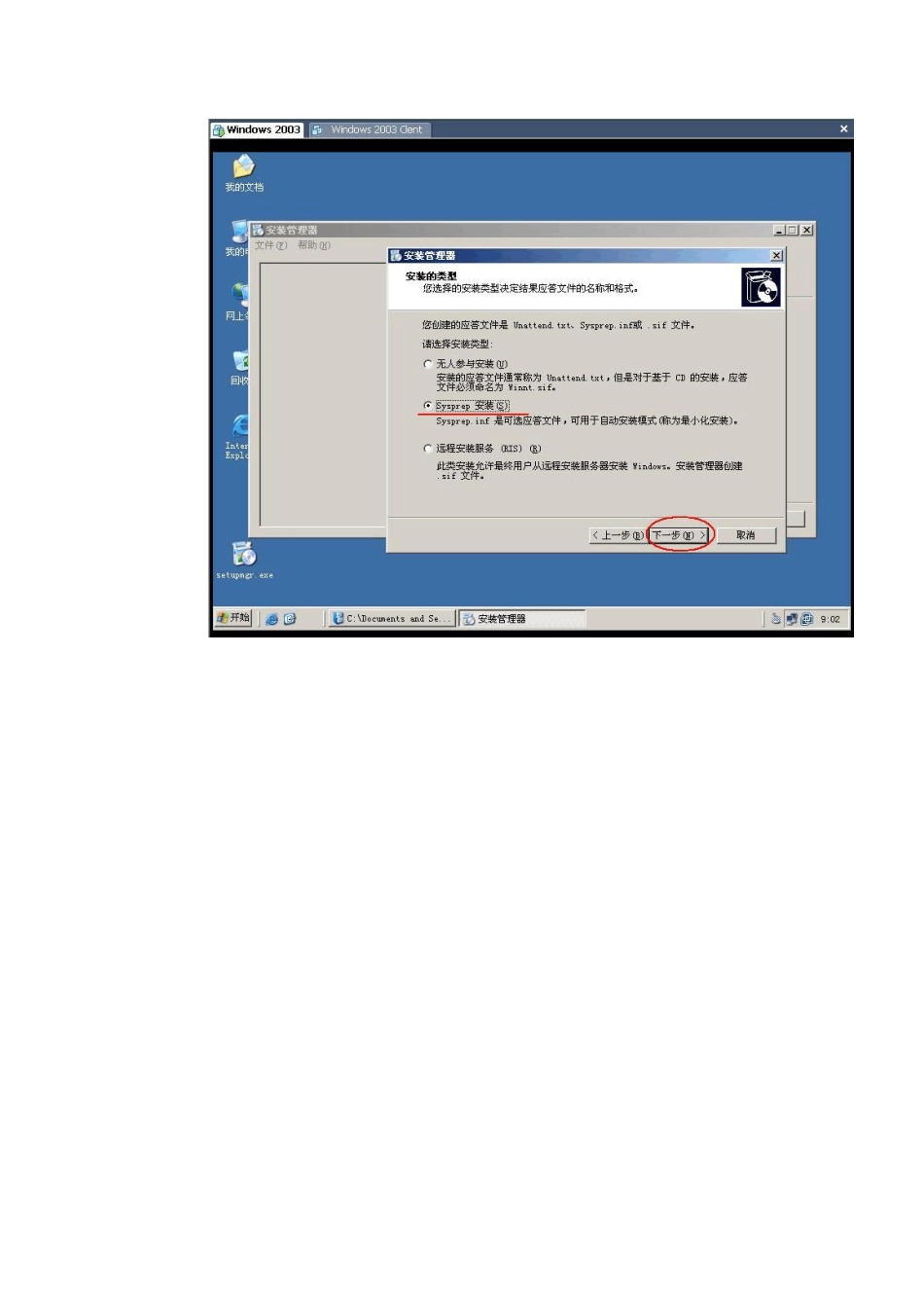 Ghost网络克隆详解_第3页
