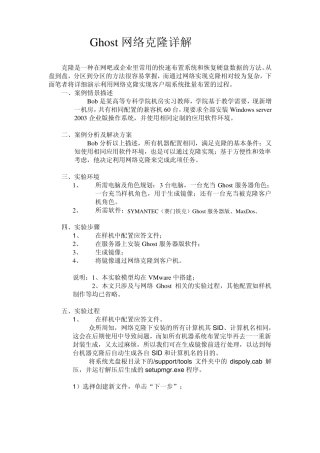Ghost网络克隆详解