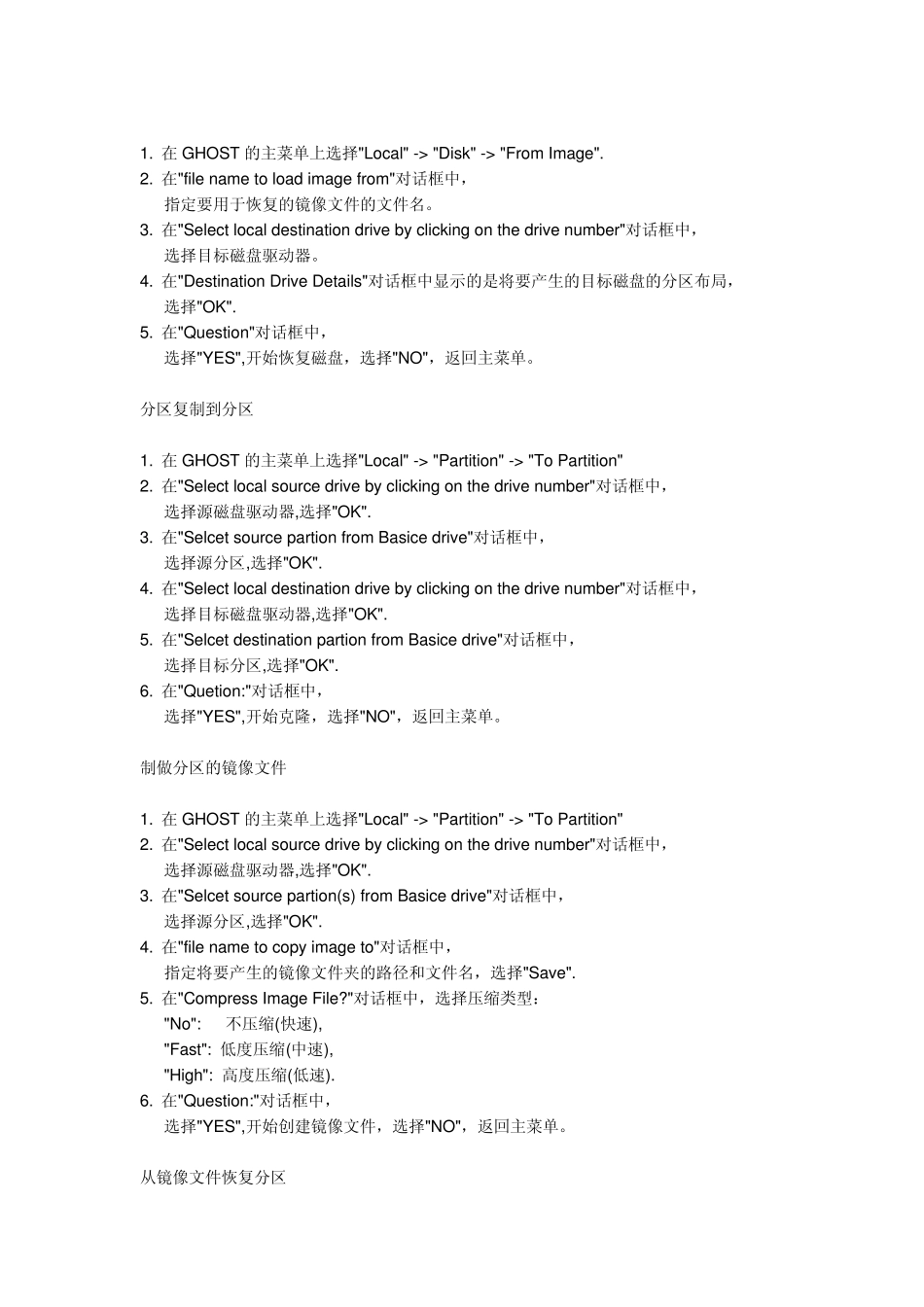 GHO镜像文件制作_第2页