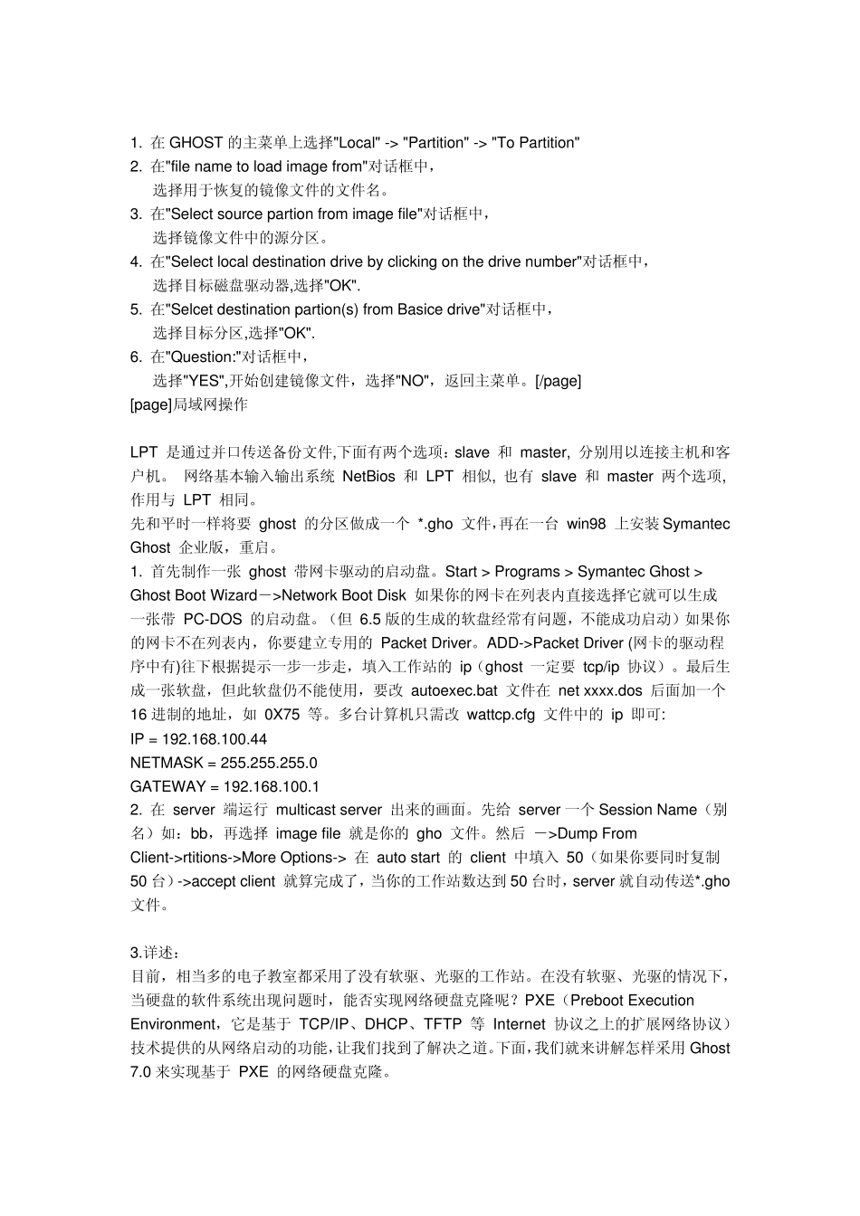 GHO镜像文件制作_第3页