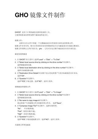 GHO镜像文件制作