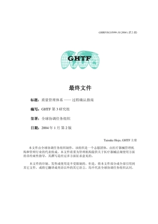 GHRFSG3N9910_2004质量管理体系—过程确认指南