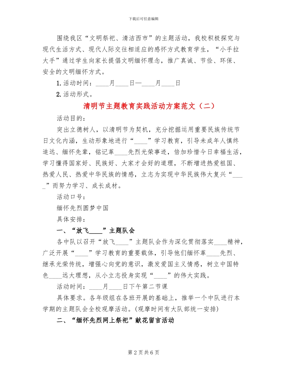 清明节主题教育实践活动方案范文_第2页